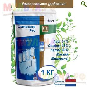 Осмокот Про (Osmocote Pro) 17-11-10 5-6 месяца, 1 кг - Удобрения Осмокот (Osmocote) - купить у производителя Мульча.рф
