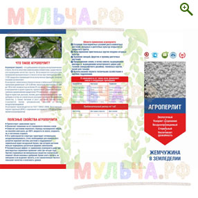 Перлит - агроперлит садовый - Почвоулучшители, субстраты - купить у производителя Мульча.рф
