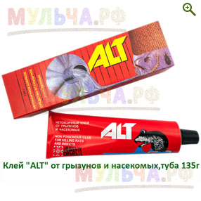 Клей «ALT» для отлова грызунов - От грызунов, кротов - купить у производителя Мульча.рф