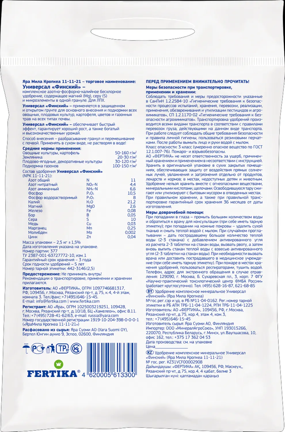 Фертика гранулированные Универсал(финский), 2,5 кг