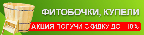 Фитобочки и купели
