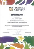 Участие во всероссийской выставке Нетипичный садовод