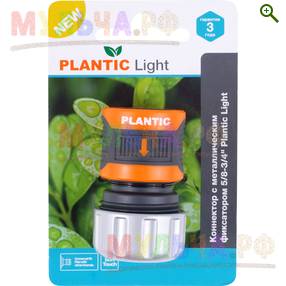 Plantic Коннектор c металл фиксатором 5/8-3/4 light 39380-01, шт - Системы полива Plantic - купить у производителя Мульча.рф