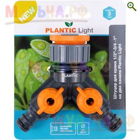 Plantic Штуцер для крана 1/2-3/4 -1 на два канала light 39383-01 - Системы полива Plantic - купить у производителя Мульча.рф