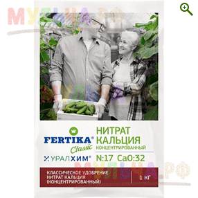 Фертика классическое Кальциевая селитра (N-15,5%, Ca-19%) - Удобрения Фертика (Fertika) - купить у производителя Мульча.рф