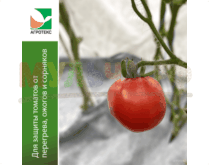 Агротекс Комплект для томатов