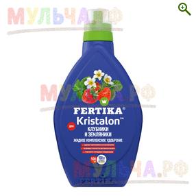 Фертика жидкое Кристалон для Клубники и Земляники - Удобрения Фертика (Fertika) - купить у производителя Мульча.рф