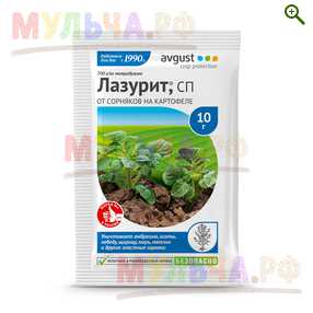 Лазурит, пакет 10 г - От сорняков (гербициды) - купить у производителя Мульча.рф