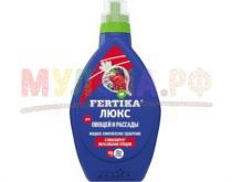 Фертика жидкое Люкс для овощей и рассады
