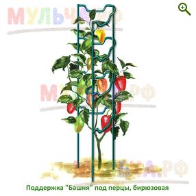 Поддержка Башня под перцы - Кустодержатели, колышки, шпалеры, подвязки - купить у производителя Мульча.рф