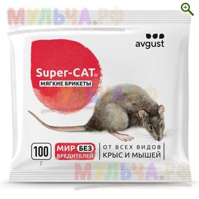 Avgust - Super-CAT мягкий брикет 100 г - От грызунов, кротов - купить у производителя Мульча.рф