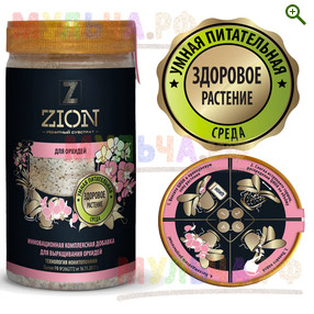 Комплексная добавка Цион(Zion) для орхидей, банка 700 г - Удобрения Цион (Zion) - купить у производителя Мульча.рф
