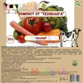 Компост "Коровий", Технолог, 30 л - Компост, навоз, перегной - купить у производителя Мульча.рф