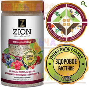 Комплексная добавка Цион (Zion) для плодово-ягодных, банка 700 г - Удобрения Цион (Zion) - купить у производителя Мульча.рф