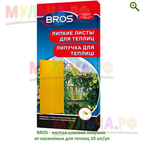 BROS - желтая клеевая ловушка от насекомых для теплиц - От насекомых (инсектициды) - купить у производителя Мульча.рф