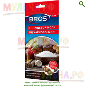 BROS - клеевая ловушка для отлова пищевой моли с феромоном - От насекомых (инсектициды) - купить у производителя Мульча.рф