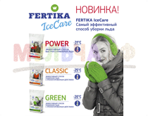 Антигололедный материал Fertika IceCare