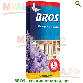 BROS - секция от моли - От насекомых (инсектициды) - купить у производителя Мульча.рф