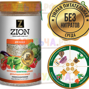 Комплексная добавка Цион (Zion) для овощей, банка 700г - Удобрения Цион (Zion) - купить у производителя Мульча.рф