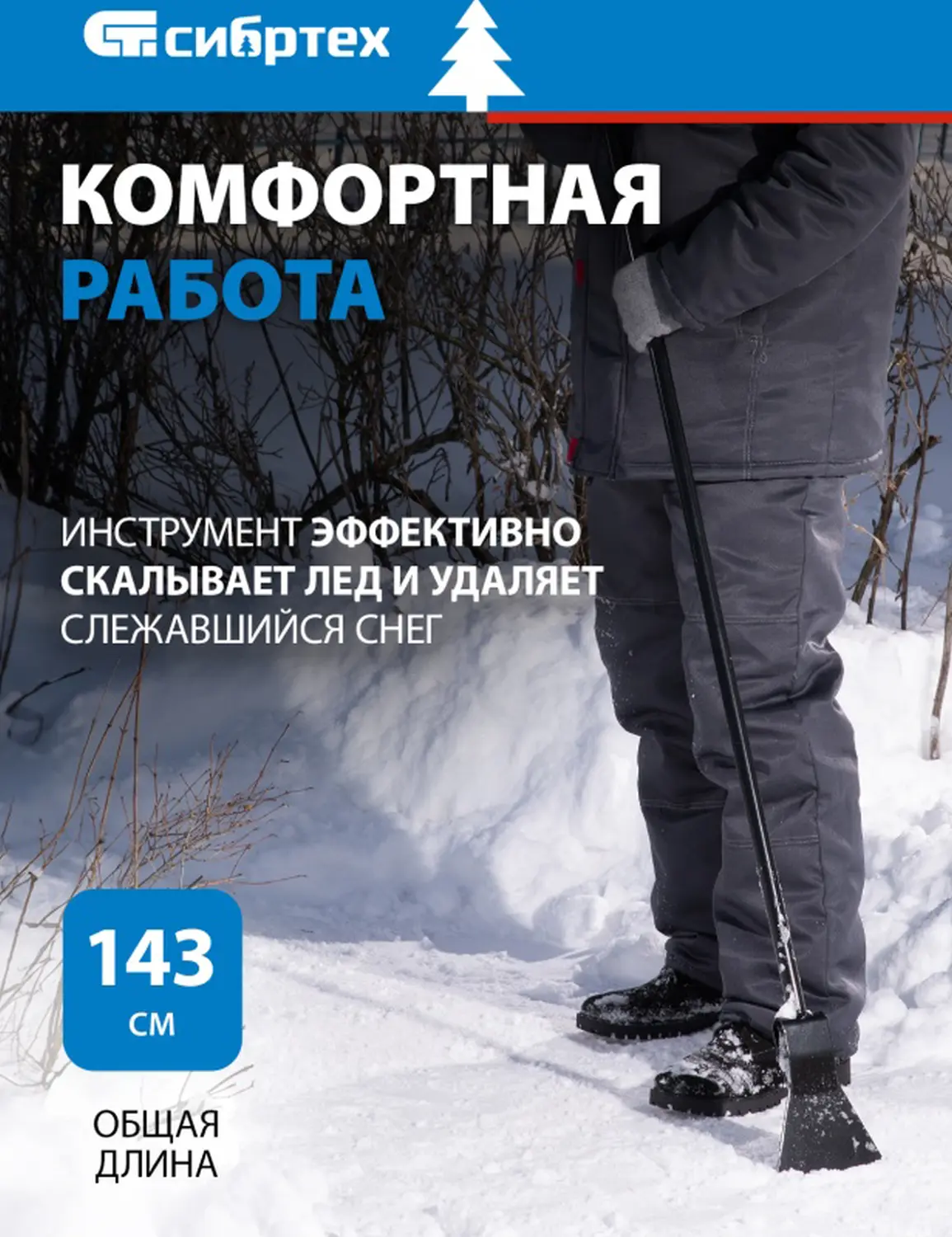 Ледоруб - топор «Сибртех» 1.2 кг металлический черенок, 125 мм