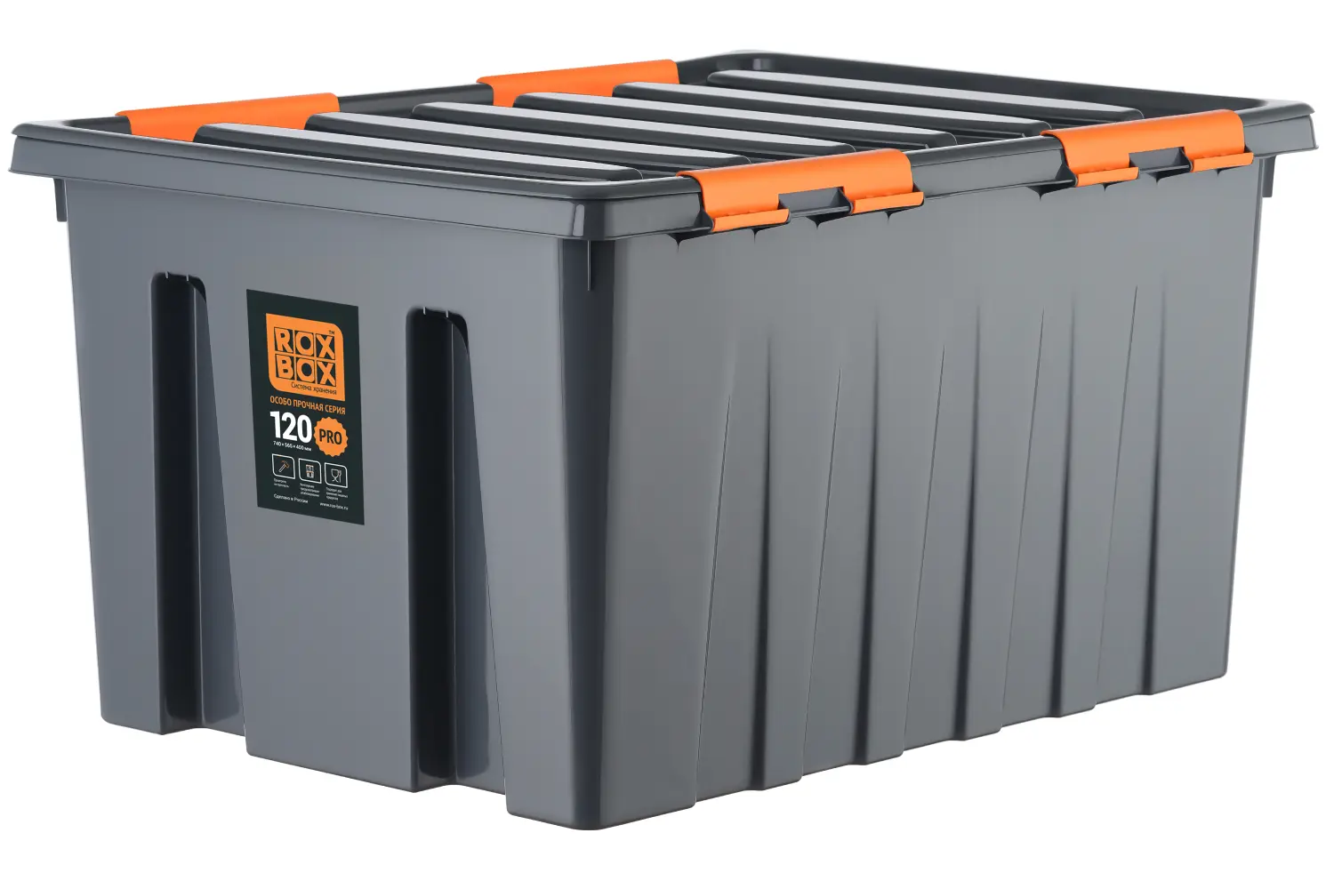 Контейнер особопрочный серии Rox Box PRO 120, шт