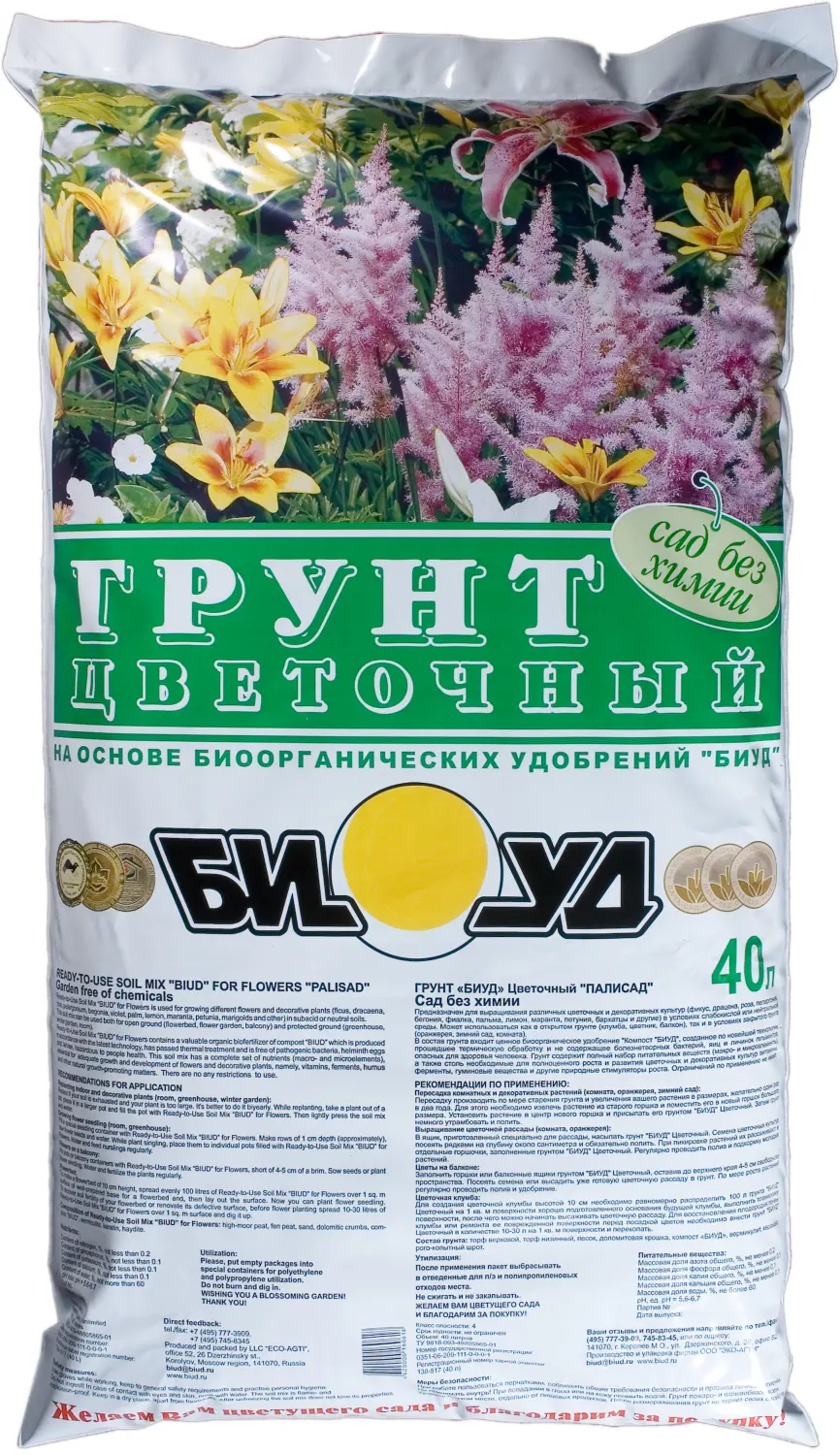 Грунт "Цветочный", БИУД, 40 л
