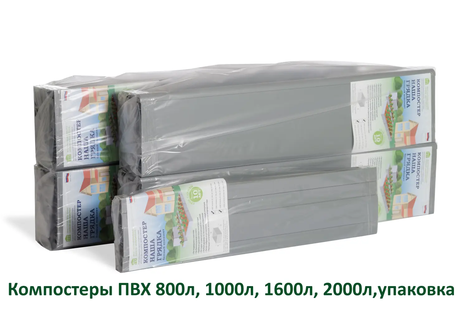 Компостер из ПВХ панелей, 2000л, СЕРЫЙ, уп