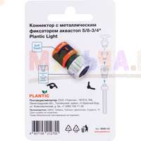 Удобный коннектор с аквастопом для поливных шлангов Удобный коннектор с аквастопом для поливных шлангов