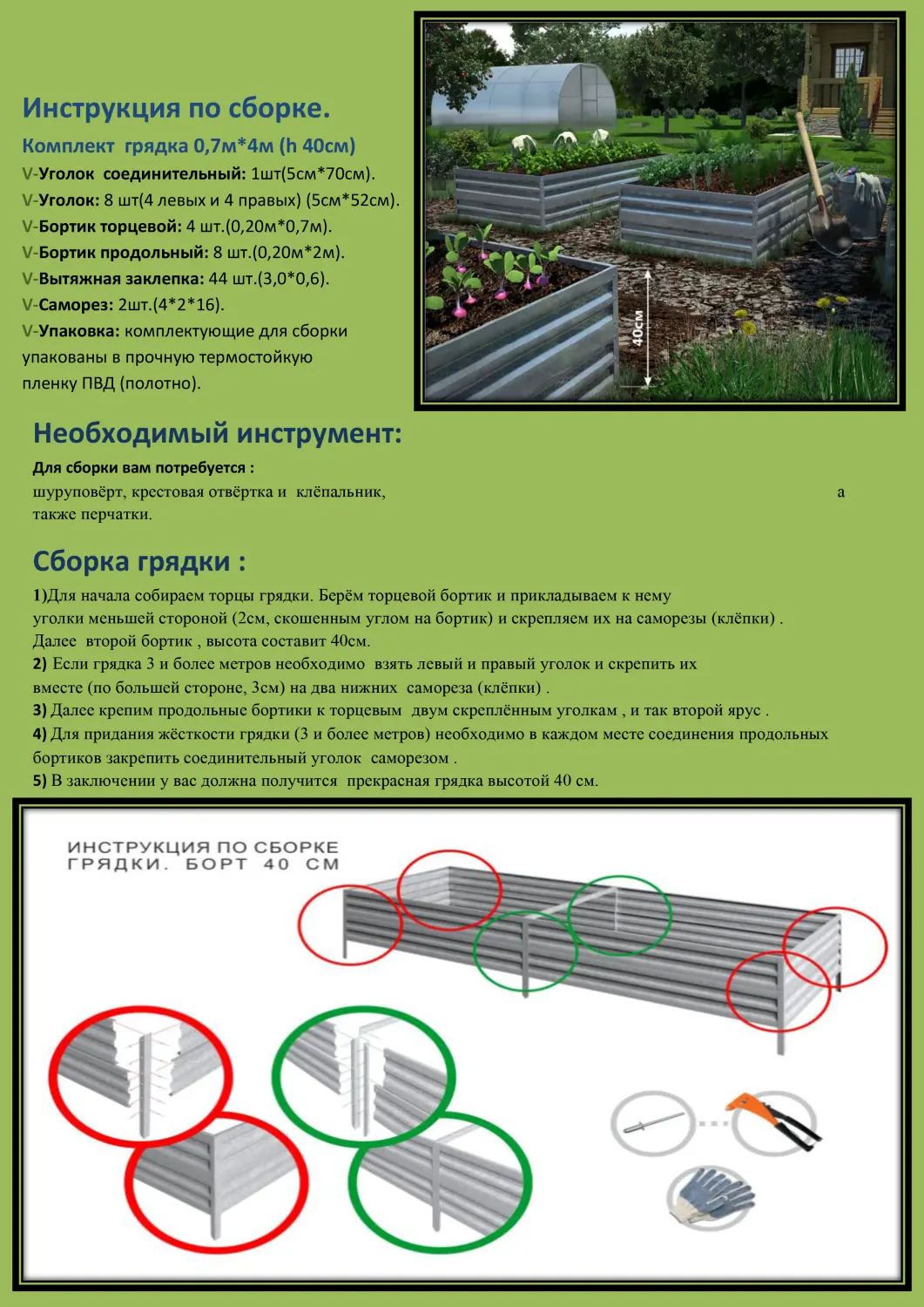 Грядка Perfo металл, 0,4 * 2,0 * 1,0 м, уп