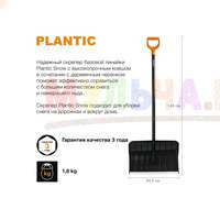 Ускорить уборку снега поможет скрепер Plantic Snow Ускорить уборку снега поможет скрепер Plantic Snow