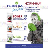 Антигололедный материал Fertika IceCare - безопасные дорожки в любой гололед Антигололедный материал Fertika IceCare - безопасные дорожки в любой гололед