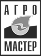 АГРОМАСТЕР