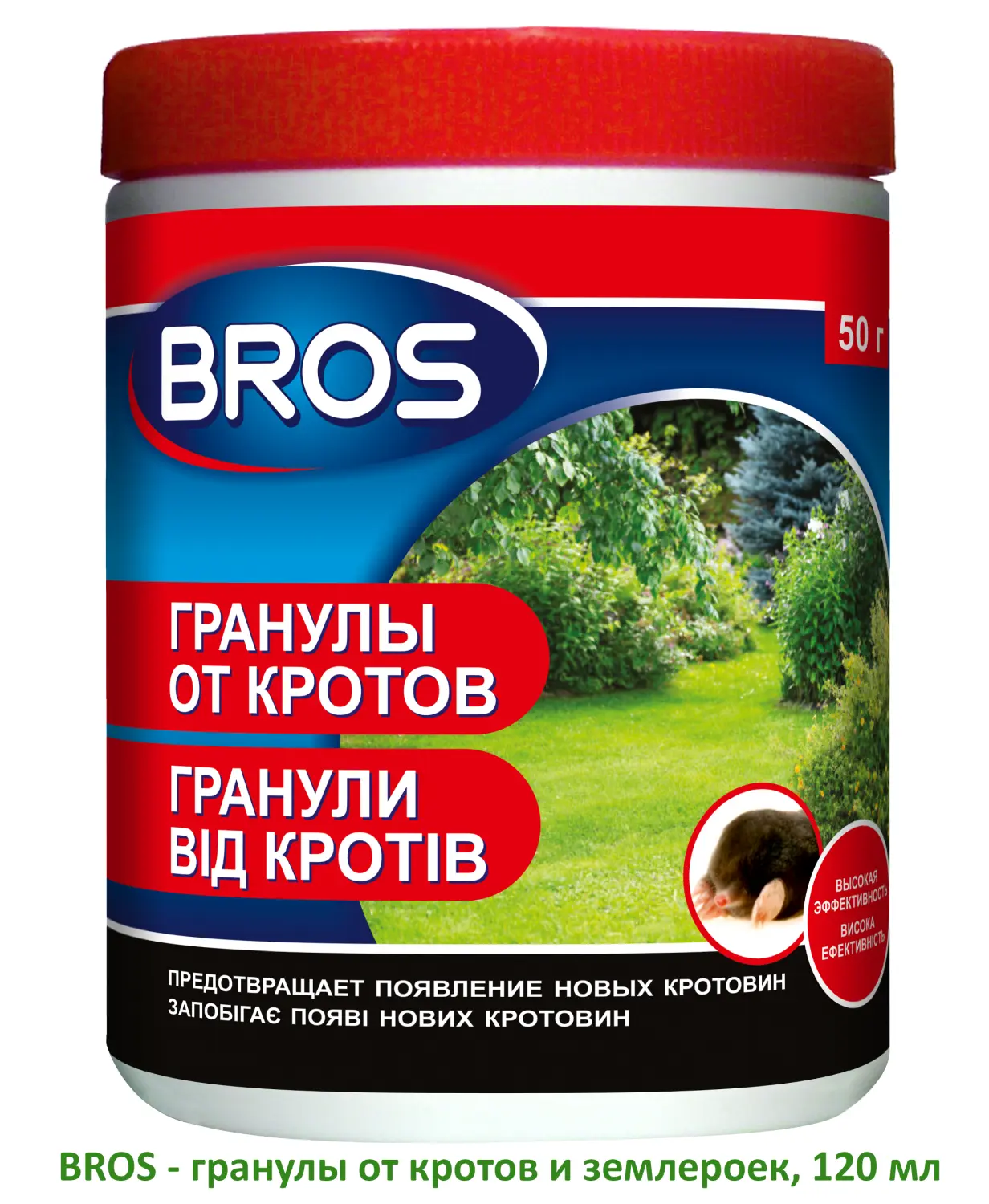 BROS - Гранулы от кротов и землероек, 120 мл