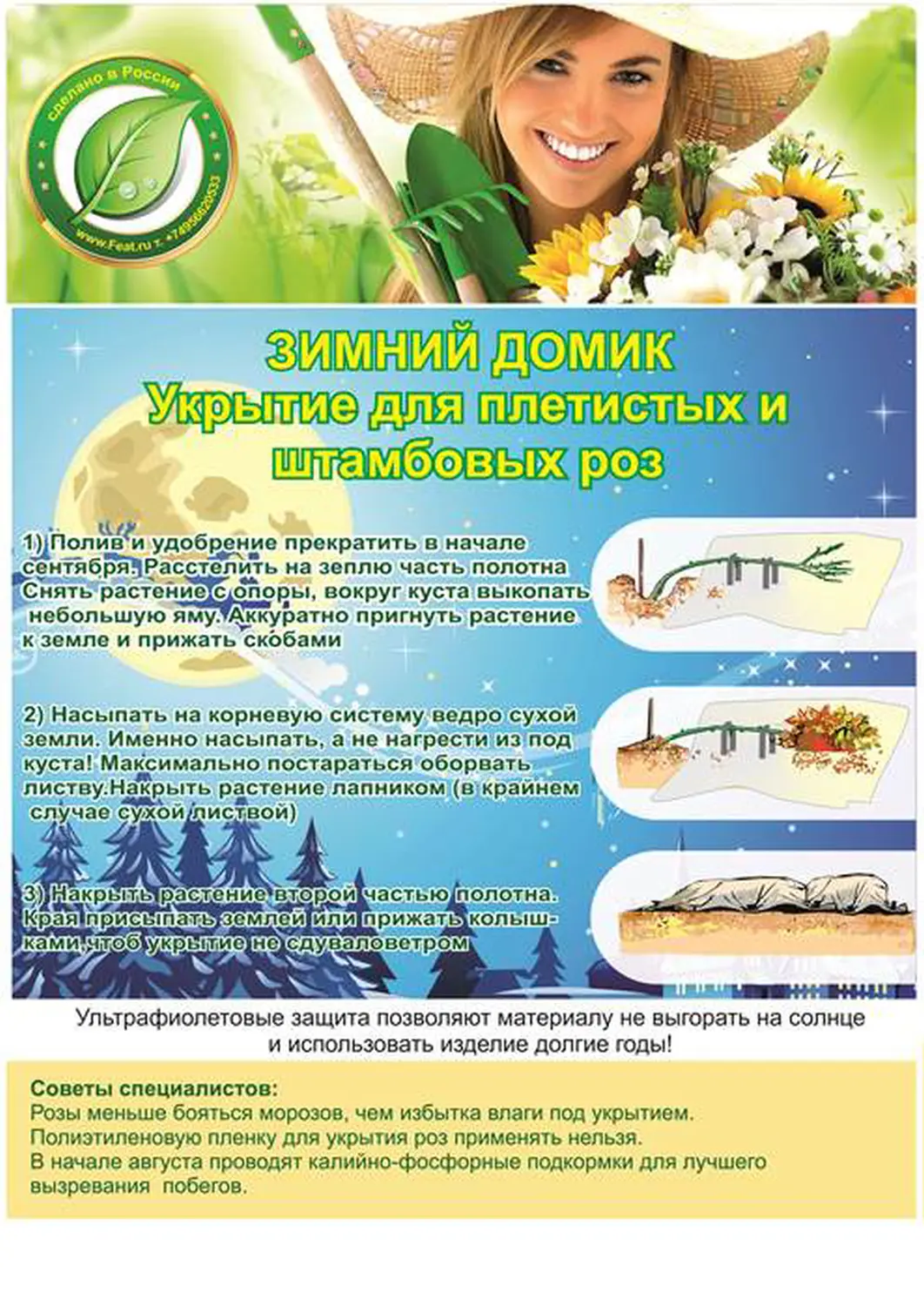 Укрытие для Плетистых и штамбовых роз (чехол + скобы), 3,2 * 1,7 м, уп