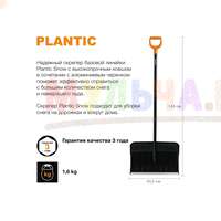 Скрепер Plantic Snow с прочным алюминиевым черенком Скрепер Plantic Snow с прочным алюминиевым черенком