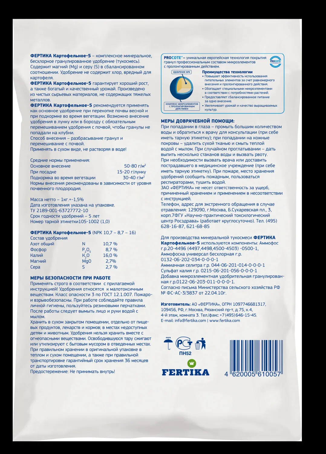 Фертика гранулированные Картофельное-5, 5 кг