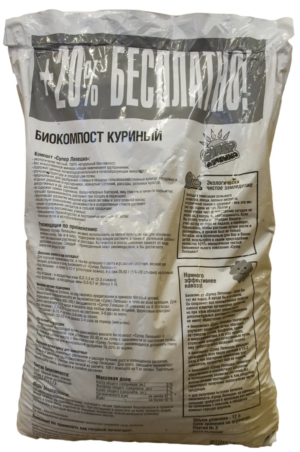 Компост "Суперлепешка" (куриный), БИУД, 12 л