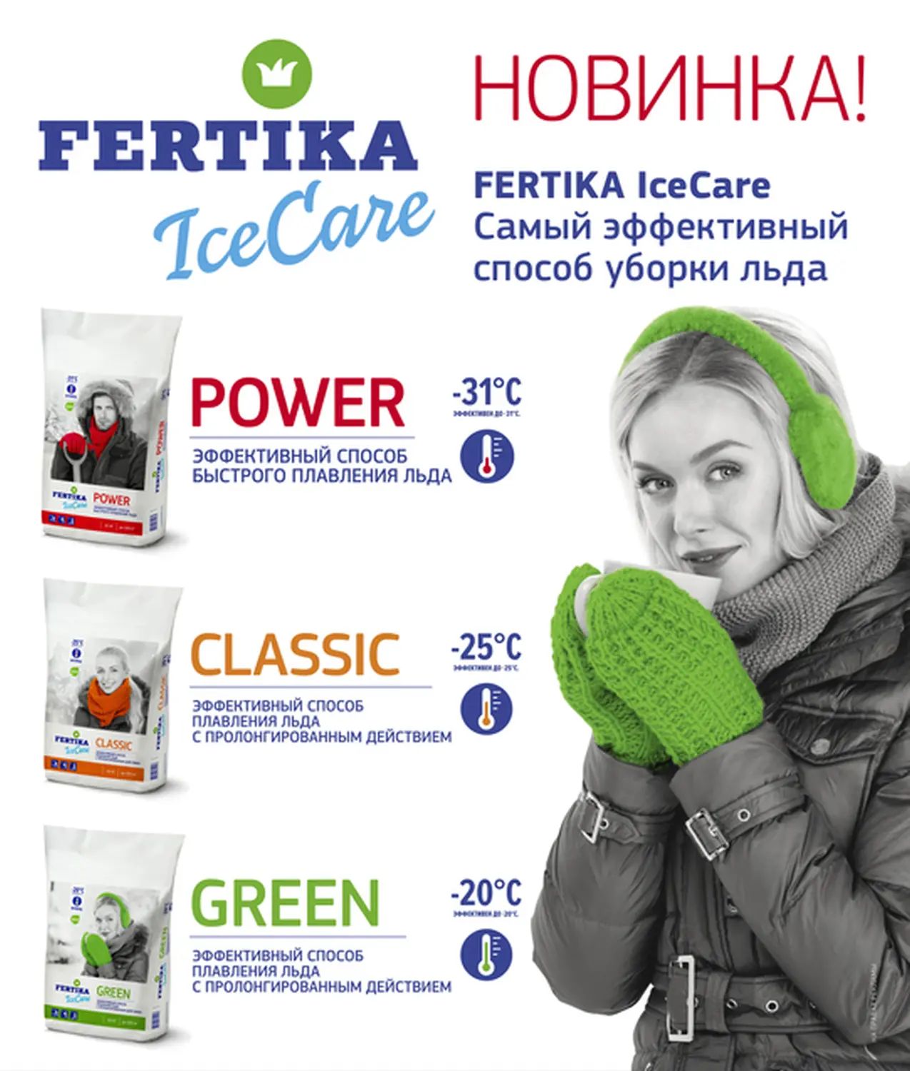 Fertika противогололедный IceCare GREEN (-20°), 10 кг