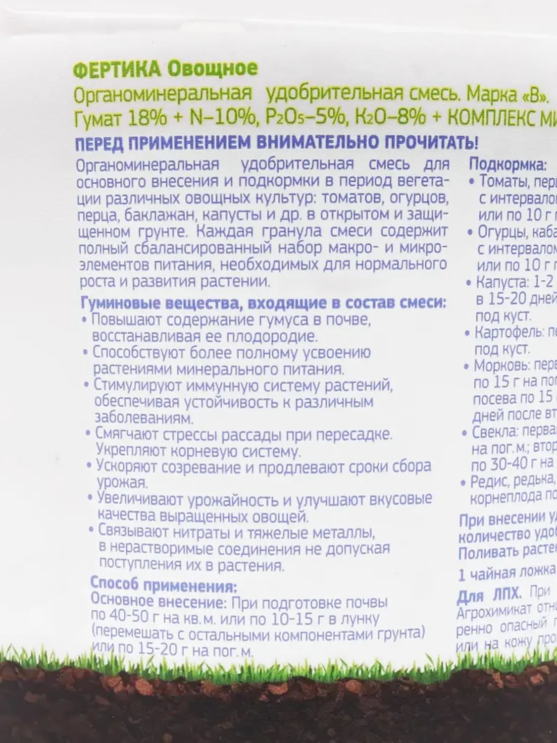 Фертика ОМУ овощное (NPK 10:5:8 + микроэлементы), 5 кг