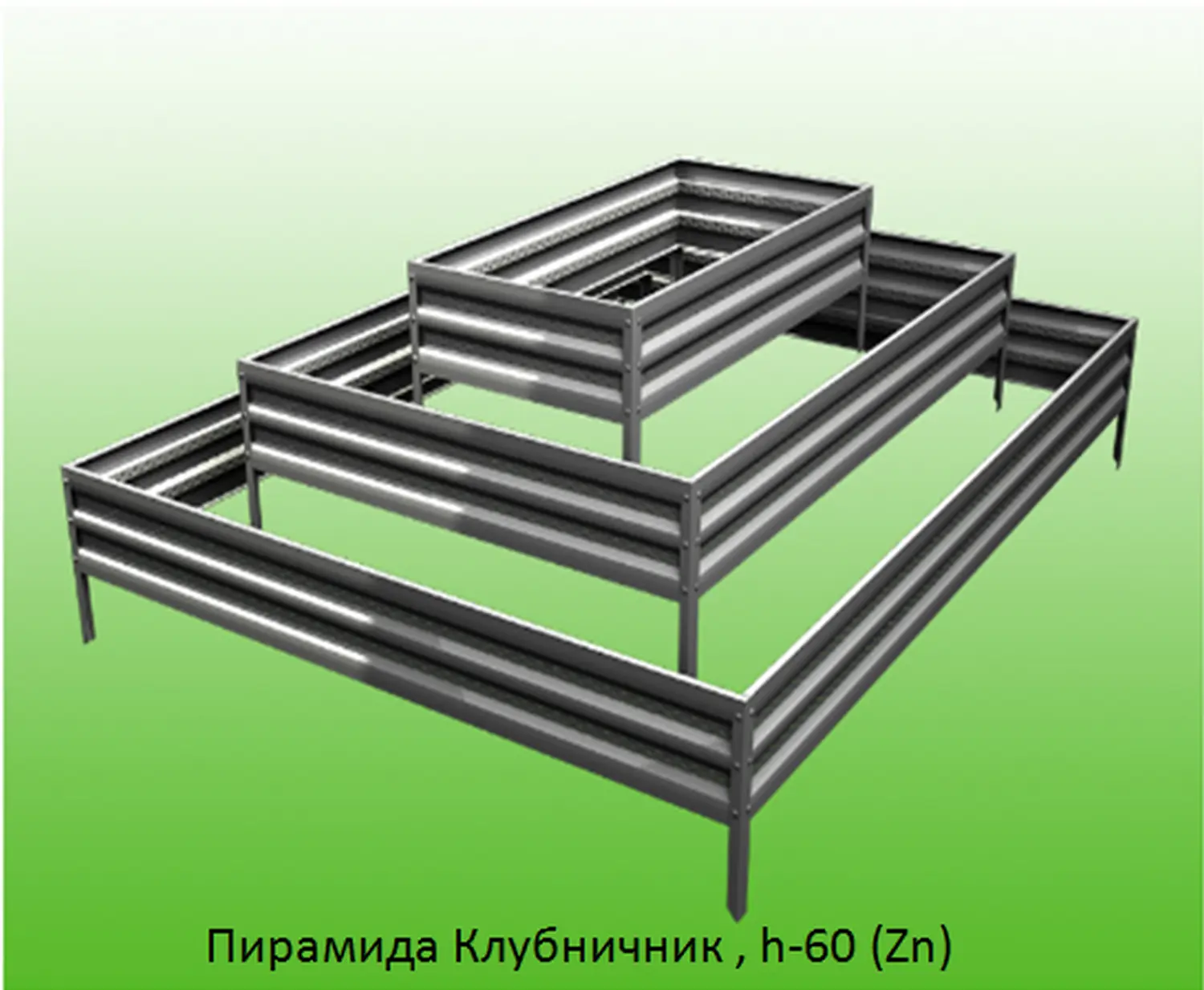 3-х ярусная грядка Perfo "Пирамида Малая квадратная", металл, h 0,6 x 1,5 * 0,9 * 0,3 м, уп