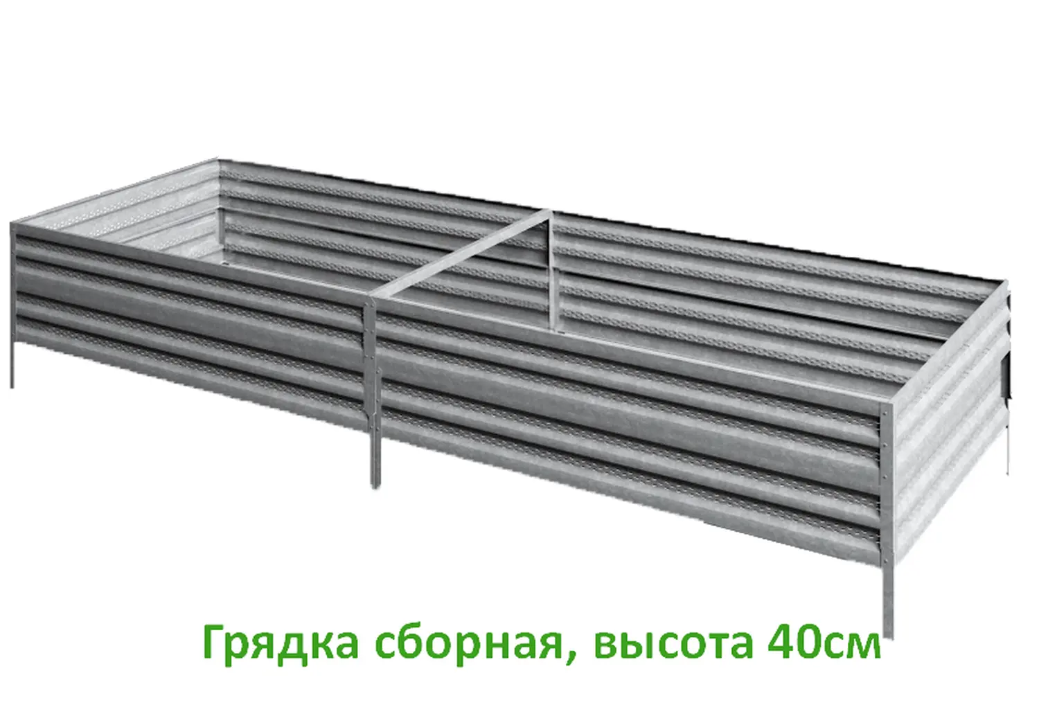 Грядка Perfo металл, 0,4 * 2,0 * 1,0 м, уп