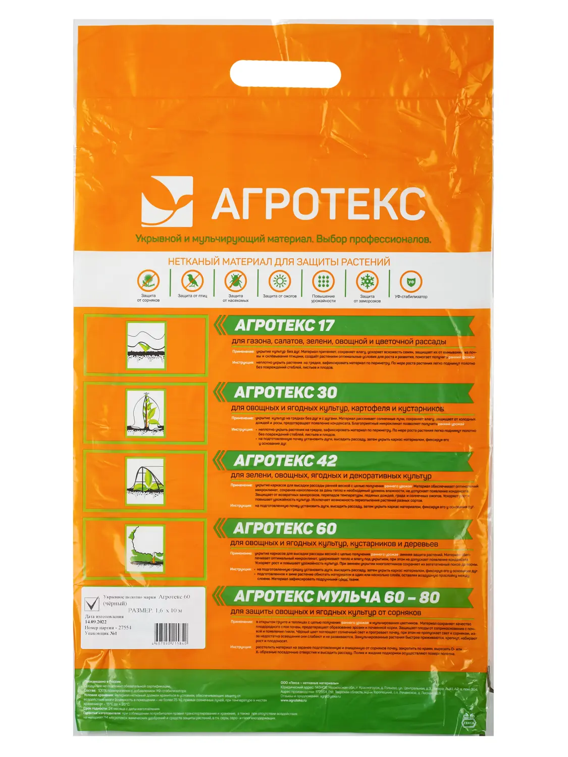Агротекс Черный 60, 3,2*10 м, уп