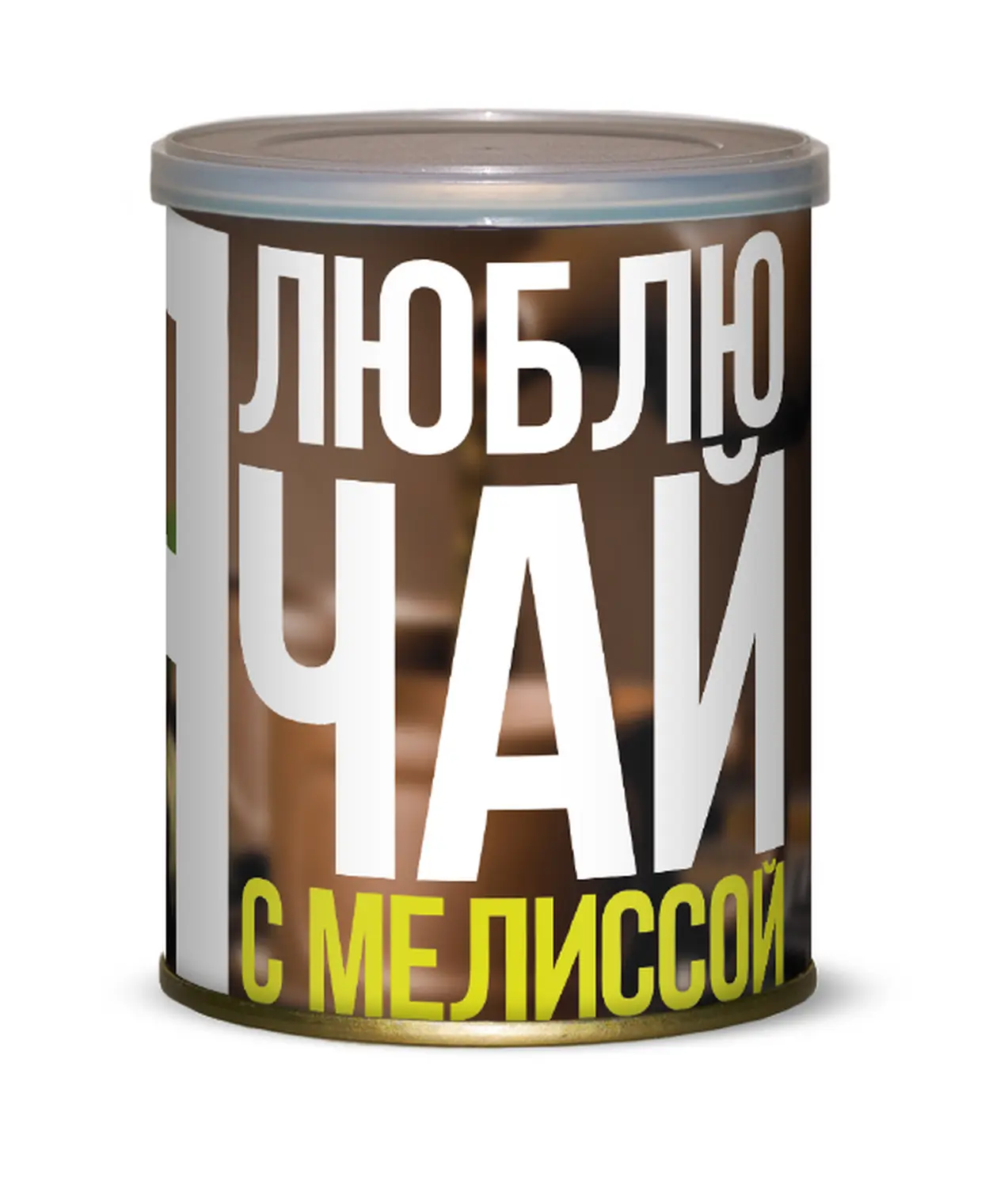 Подарочный набор для выращивания Я люблю чай с мелиссой (мелисса)  