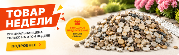 Товары недели