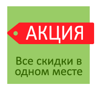 На сайте появился новый раздел - «Товары по акции» На сайте появился новый раздел - «Товары по акции»