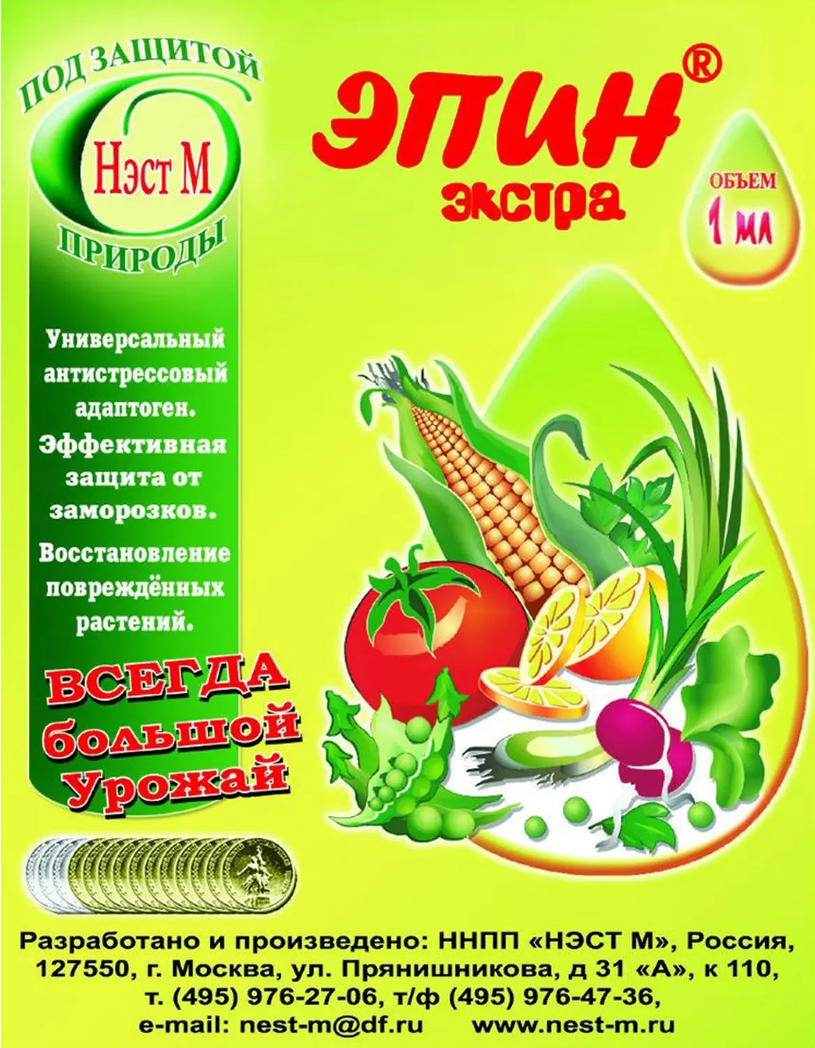 Эпин-Экстра, антистрессовый адаптоген, регулятор роста, 1 мл