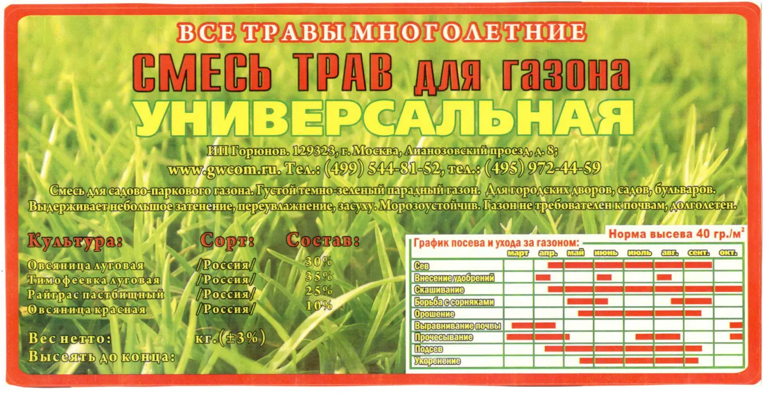Травосмесь Универсальная, 16 кг