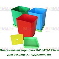 Удобные пластиковые горшки для выращивания рассады Удобные пластиковые горшки для выращивания рассады