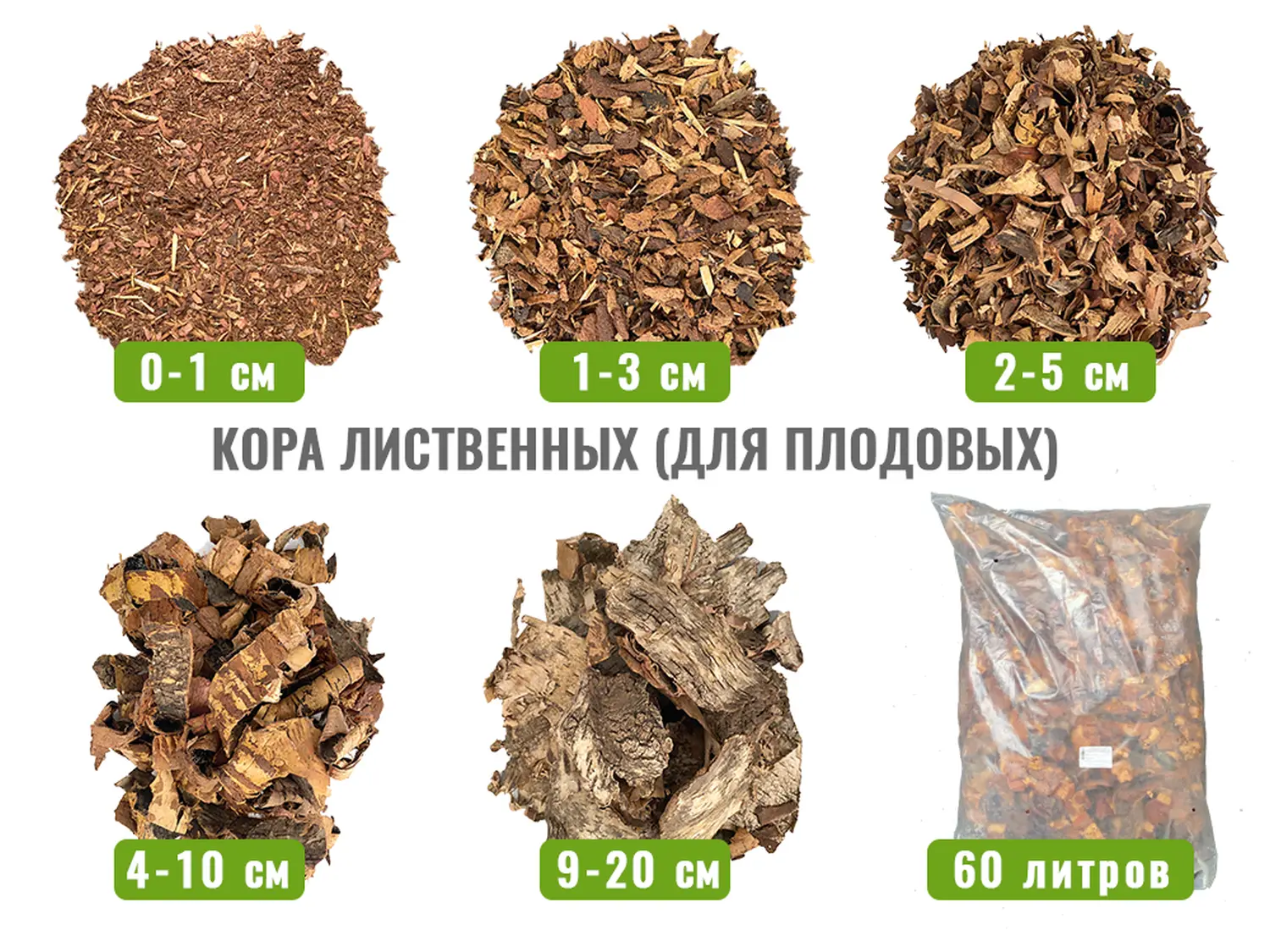 Кора лиственных пород (береза, осина) 4-10 см, 60 л