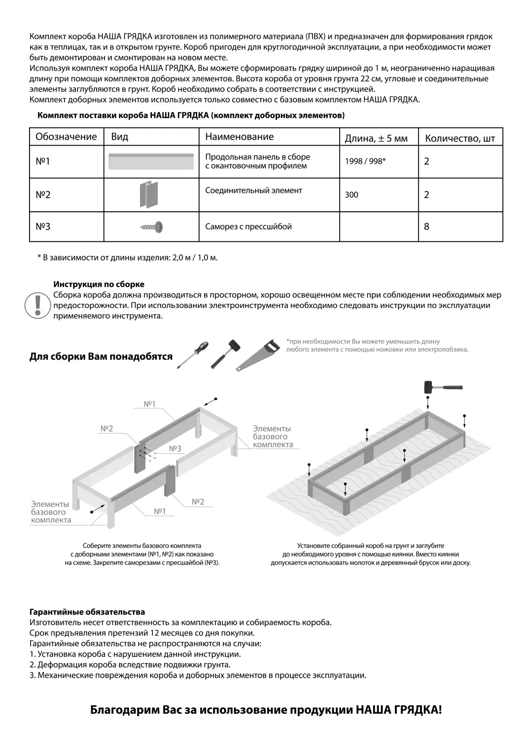Усилитель универсальный для грядки из ПВХ (h 0,22 м, 0,9-1,0 м), коричневый, шт